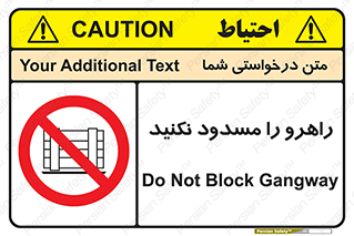 Block , Gangway , don’t , محل عبور , تردد , نبندید , ممنوع , 