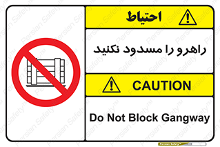 Block , Gangway , don’t , محل عبور , تردد , نبندید , ممنوع , 