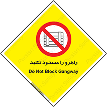 Block , Gangway , don’t , محل عبور , تردد , نبندید , ممنوع , 