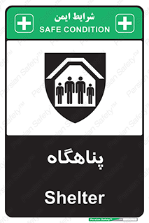 تابلوی ایمنی پناهگاه – طرح 10788
