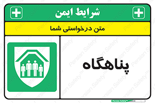 Refuge , جان پناه , 