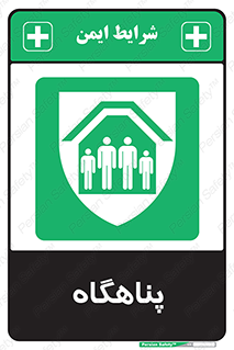 Refuge , جان پناه , 