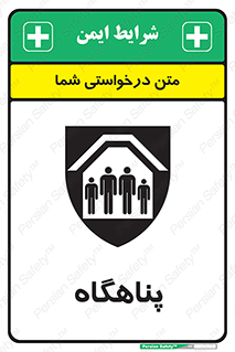 Refuge , جان پناه , 