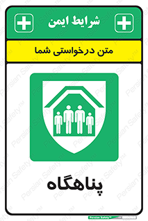 Refuge , جان پناه , 