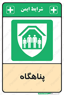 Refuge , جان پناه , 