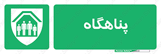 Refuge , جان پناه , 