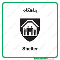 تابلوی ایمنی پناهگاه – طرح 10788