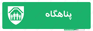 Refuge , جان پناه , 