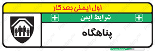 Refuge , جان پناه , 