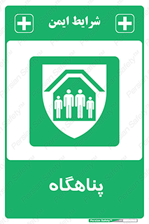 Refuge , جان پناه , 