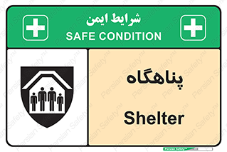 تابلوی ایمنی پناهگاه – طرح 10788