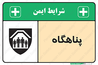 Refuge , جان پناه , 
