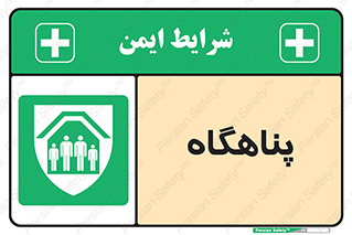 Refuge , جان پناه , 