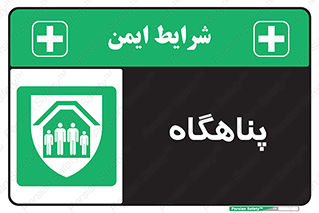 Refuge , جان پناه , 
