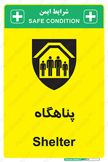 تابلوی ایمنی پناهگاه – طرح 10788