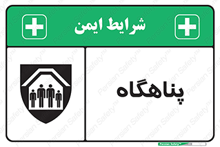 Refuge , جان پناه , 