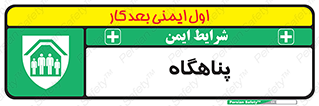 Refuge , جان پناه , 