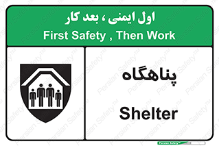 تابلوی ایمنی پناهگاه – طرح 10788