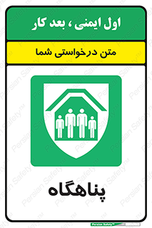 Refuge , جان پناه , 