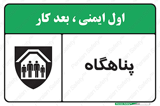 Refuge , جان پناه , 