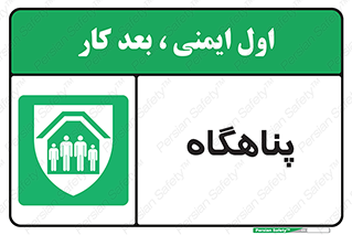 Refuge , جان پناه , 