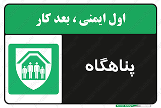 Refuge , جان پناه , 