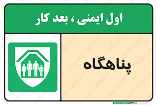 Refuge , جان پناه , 