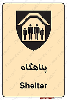 تابلوی ایمنی پناهگاه – طرح 10788