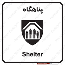 تابلوی ایمنی پناهگاه – طرح 10788