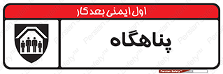 Refuge , جان پناه , 