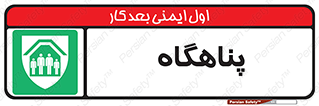 Refuge , جان پناه , 