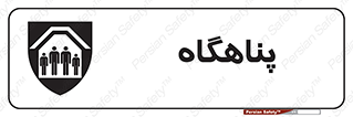 Refuge , جان پناه , 