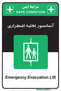 Evacuation , Lift , ضروری , بالابر , خالی کردن , 