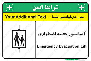 Evacuation , Lift , ضروری , بالابر , خالی کردن , 