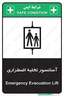 Evacuation , Lift , ضروری , بالابر , خالی کردن , 