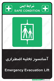 Evacuation , Lift , ضروری , بالابر , خالی کردن , 