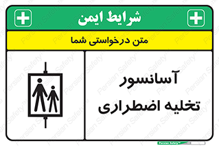 Evacuation , Lift , ضروری , بالابر , خالی کردن , 