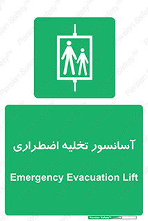 Evacuation , Lift , ضروری , بالابر , خالی کردن , 