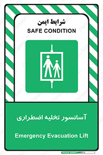Evacuation , Lift , ضروری , بالابر , خالی کردن , 