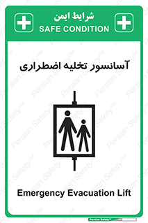 Evacuation , Lift , ضروری , بالابر , خالی کردن , 