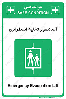 Evacuation , Lift , ضروری , بالابر , خالی کردن , 