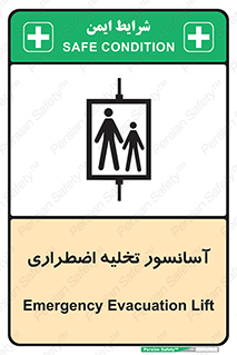 Evacuation , Lift , ضروری , بالابر , خالی کردن , 