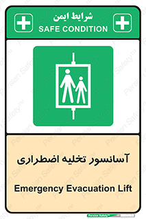 Evacuation , Lift , ضروری , بالابر , خالی کردن , 