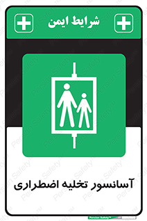 Evacuation , Lift , ضروری , بالابر , خالی کردن , 