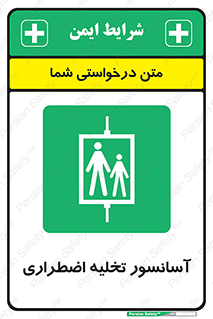 Evacuation , Lift , ضروری , بالابر , خالی کردن , 