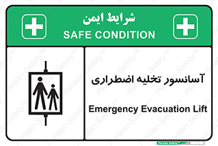Evacuation , Lift , ضروری , بالابر , خالی کردن , 