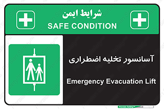 Evacuation , Lift , ضروری , بالابر , خالی کردن , 