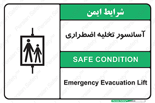 Evacuation , Lift , ضروری , بالابر , خالی کردن , 