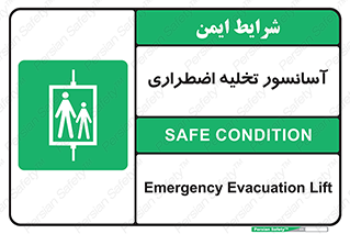 Evacuation , Lift , ضروری , بالابر , خالی کردن , 