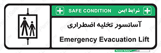 Evacuation , Lift , ضروری , بالابر , خالی کردن , 